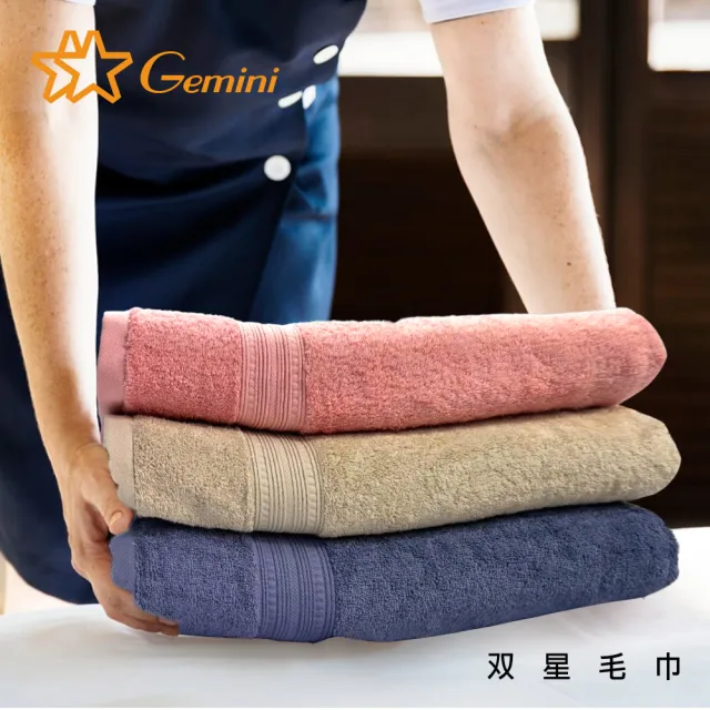 【Gemini 雙星】官方直營 飯店級經典厚韻系列浴巾(飯店加大浴巾)