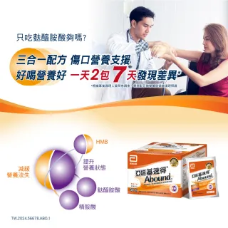 【亞培】基速得-傷口營養支援24g x30入/盒(不只提供麩醯胺酸、癌友糖友適用、傷口營養補給)