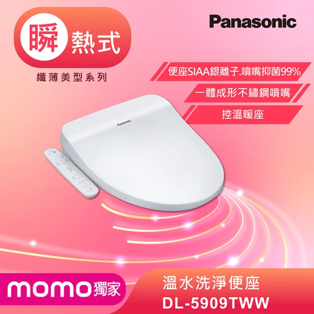 Panasonic 國際牌 獨家專賣-瞬熱式溫水洗淨便座(DL-5909TWW)