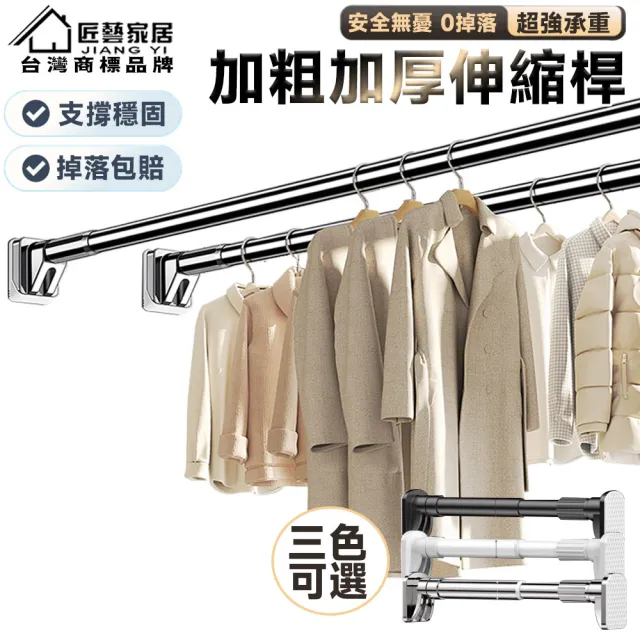【匠藝家居】不鏽鋼伸縮桿 伸縮晾衣桿 浴簾桿 窗簾桿 曬衣架(110-200公分自由伸縮 無需打孔 防水防鏽)