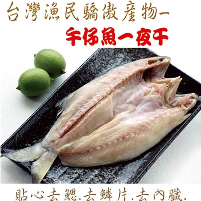 【海之醇】台灣物產午仔魚一夜干-7隻組(200g±10%/隻)