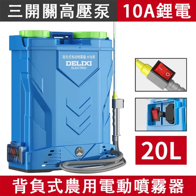 【德力西】20L電動高壓泵噴霧器 三開關高壓泵噴霧機(農背負式新型農藥噴灑打藥機 打藥桶)