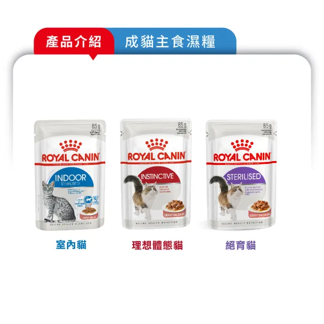 【ROYAL 法國皇家】貓咪專用濕糧餐包85g-24包(歐洲進口 主食罐 餐包 全齡貓)