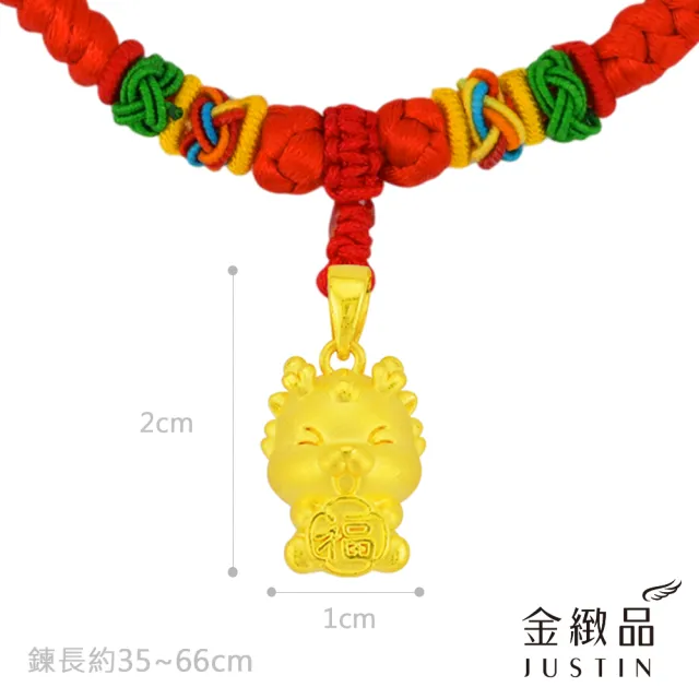 【金緻品】黃金兒禮 福氣龍 彩繩鍊 0.43錢(純金墜子 紅繩頸鍊 彌月禮盒 龍寶寶)