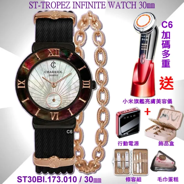 【CHARRIOL 夏利豪】珍稀矽膠錶帶 St-Tropez 聖特羅佩30㎜小秒針珍珠面款-加多重豪禮 C6(ST30BI.173.010)