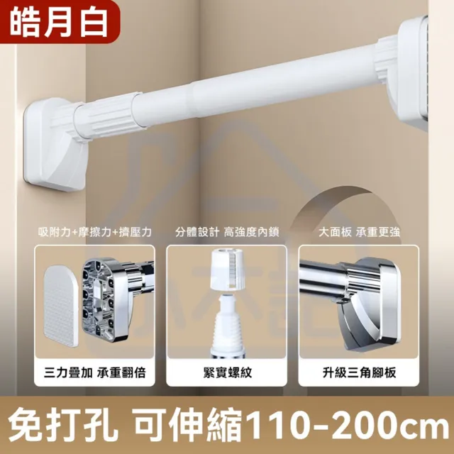 【小不記】110CM-200CM/免打孔安裝伸縮桿/加長款(窗簾伸縮桿曬衣桿 晾衣架陽台桿 衛生間掛衣桿 浴簾桿)