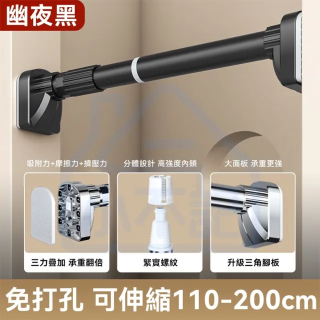 【小不記】110CM-200CM/免打孔安裝伸縮桿/加長款(窗簾伸縮桿曬衣桿 晾衣架陽台桿 衛生間掛衣桿 浴簾桿)