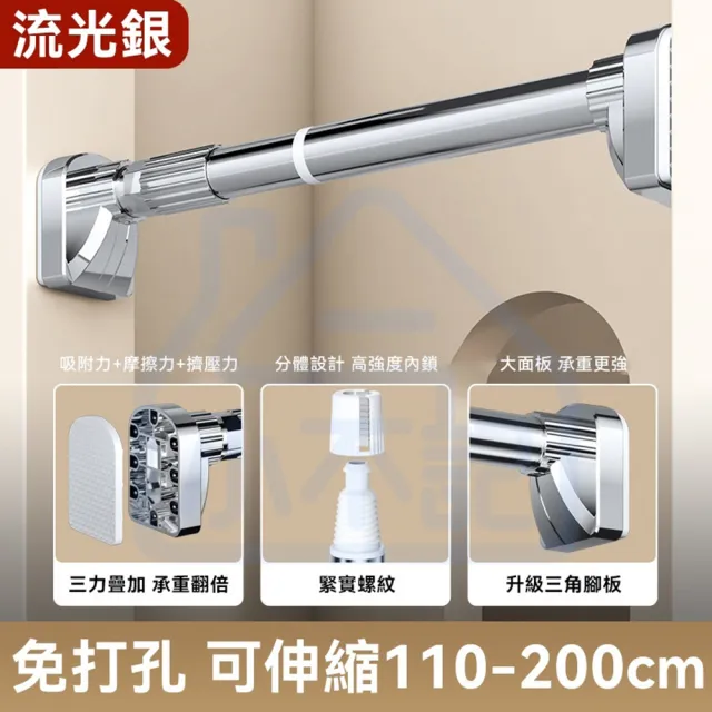 【小不記】110CM-200CM/免打孔安裝伸縮桿/加長款(窗簾伸縮桿曬衣桿 晾衣架陽台桿 衛生間掛衣桿 浴簾桿)