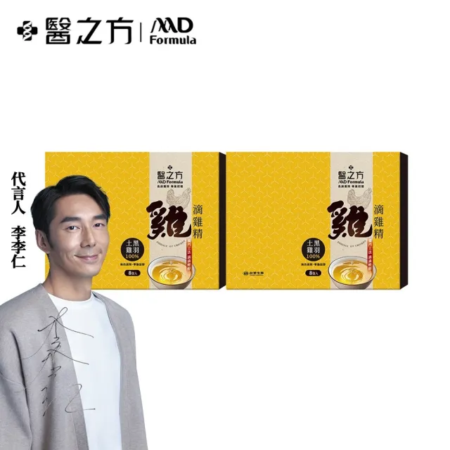 【台塑生醫醫之方】滴雞精x2盒(55ml-共16包-李李仁代言 保健禮盒)