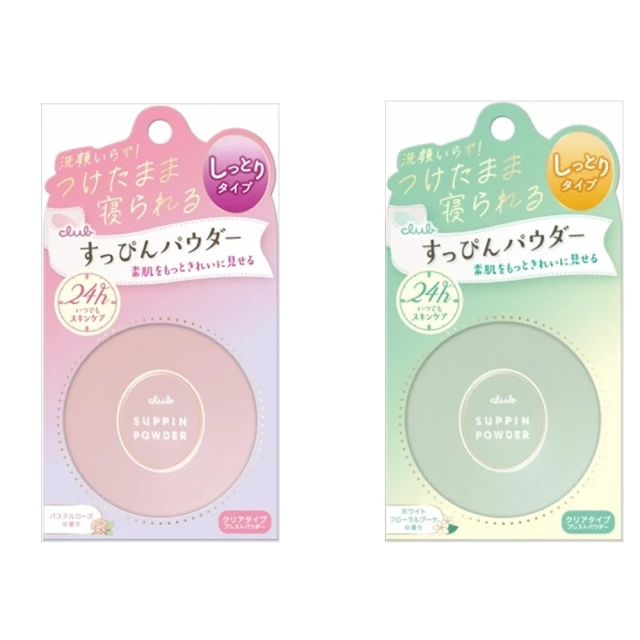 CLUBCLUB 日本製 素顏美肌蜜粉餅 26g 偽素顏 免洗臉蜜粉餅 免卸妝素顏蜜粉(兩款任選)