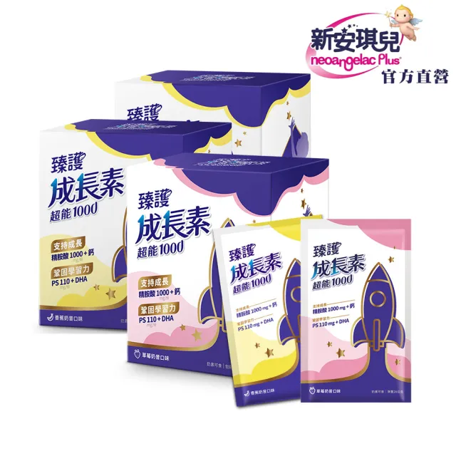 【neoangelac Plus 新安琪兒】買30包送15包★臻護兒童成長素超能1000_26gx30包 (精胺酸1000 / 高鈣 /DHA)