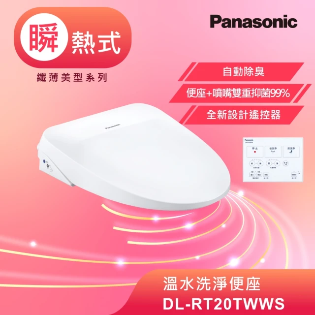 國際牌panasonic免治馬桶