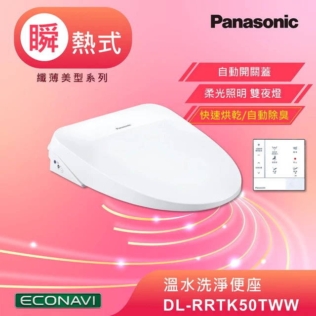 國際牌panasonic免治馬桶