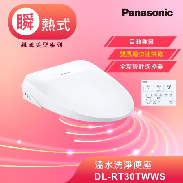 國際牌panasonic免治馬桶