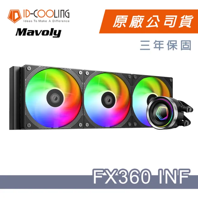 【ID-COOLING】FX360 INF 一體式水冷 CPU散熱器(黑色/水冷風扇)