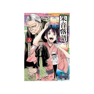 朱音落語 14
