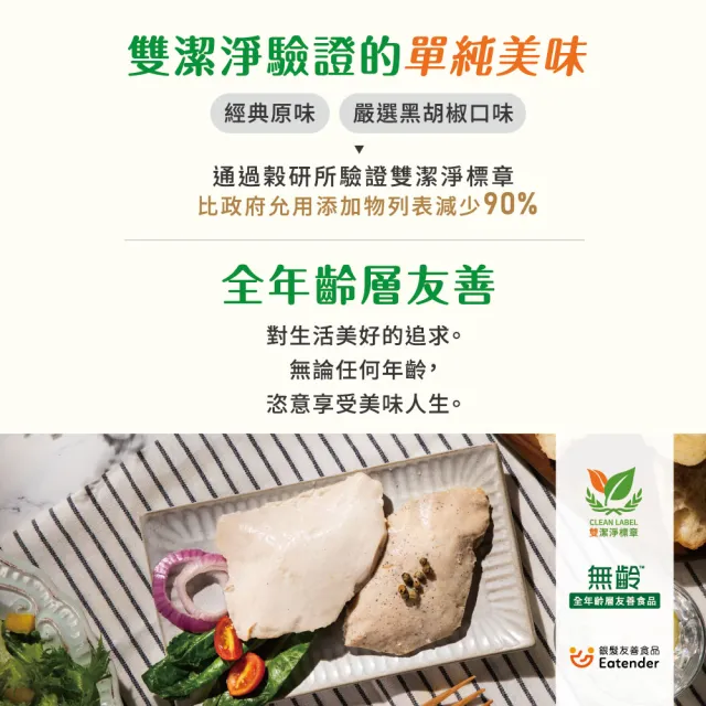 【超秦肉品】就是嫩雞-雞胸肉190g((大)x10入組 超越舒肥雞胸-拆封即食)