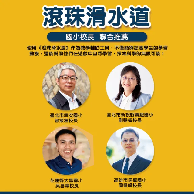 【Smart Games】滾珠滑水道