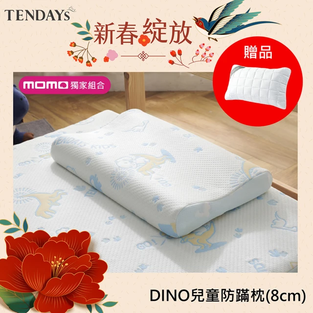 TENDAYS DINO兒童防蹣枕(8cm記憶枕)