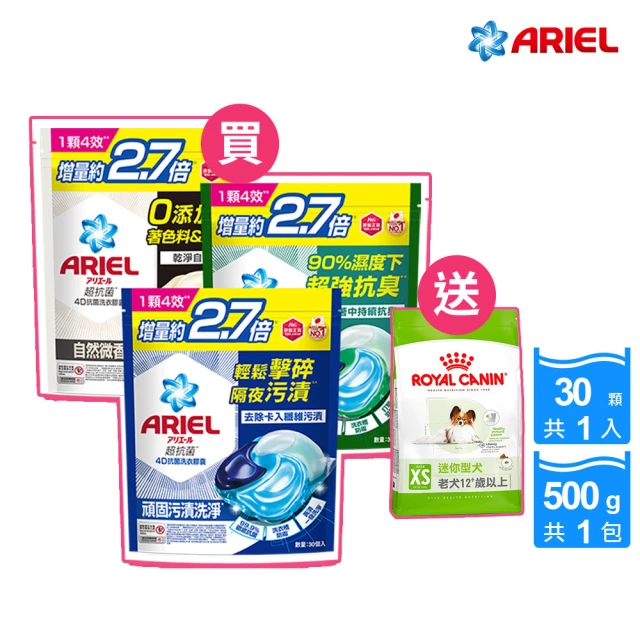 ARIEL 極淨進化 4D抗菌洗衣膠囊32顆袋裝 日本進口 