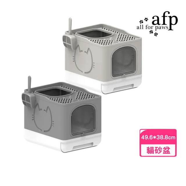 all for pawsall for paws afp 清新系列-抽折式貓砂盆（經典灰｜極淺灰）