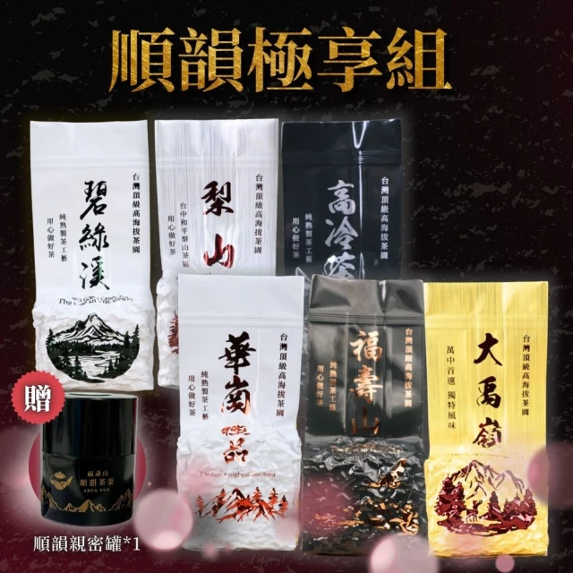 順韻茶葉 順韻極享組75g*6包(順韻的好茶一組幫你準備好)