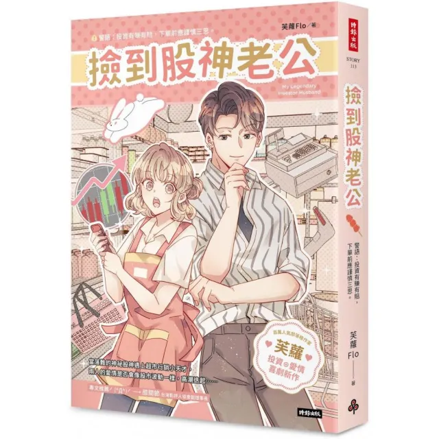 撿到股神老公