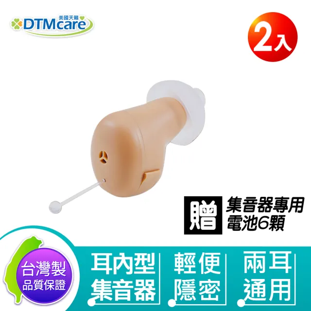 【DTMcare 美國天籟】GX80 隱密耳內型集音器2入(輔聽器/附收納盒)