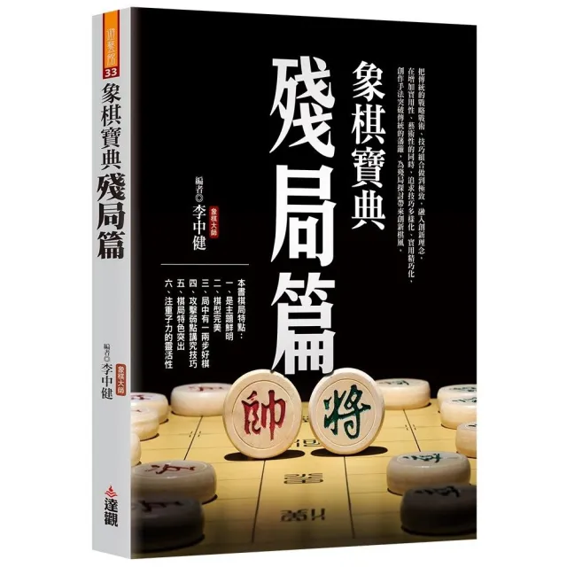 象棋寶典殘局篇