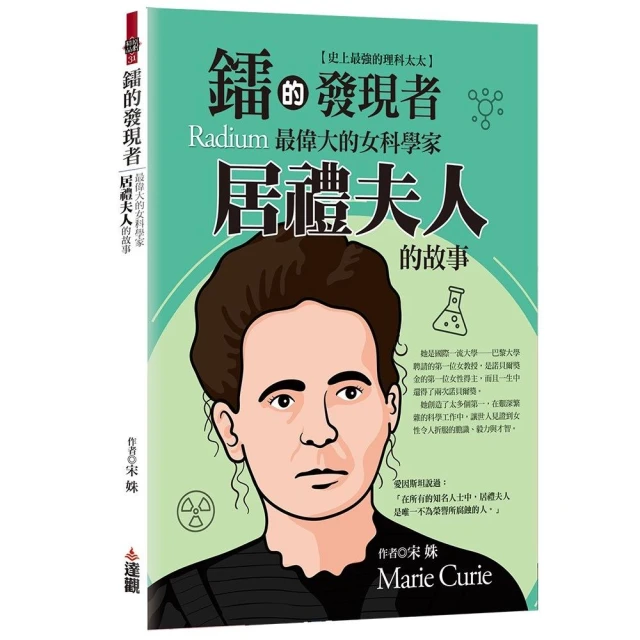 點亮全世界：發明家大亨愛迪生的故事折扣推薦