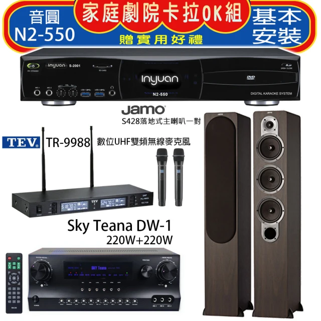 音圓 N2-550+Sky Teana DW-1+TEV TR-9988+JAMO S428 木色(卡拉OK點歌機4TB+擴大機+無線麥克風+喇叭)