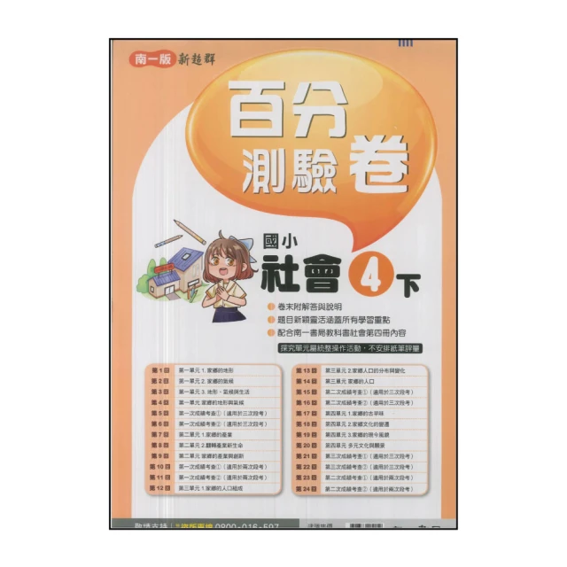 【南一】國小2下-新超群自修-生活(113學年適用) 推薦