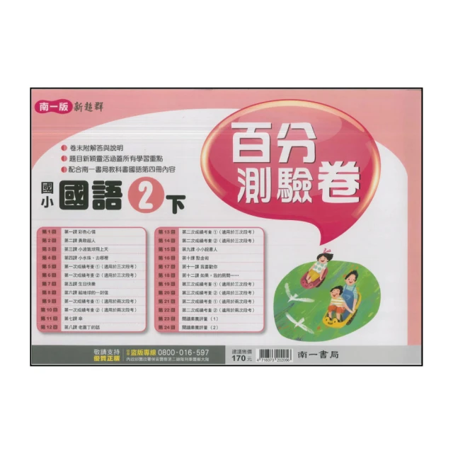 【康軒】國小6下-學習自修-國語(113學年適用)好評推薦