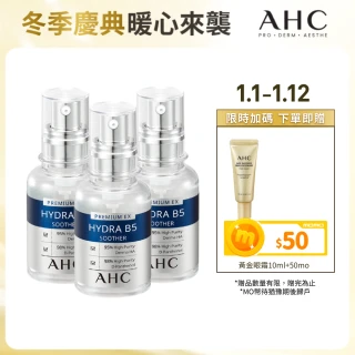 【AHC】瞬效B5微導玻尿酸保濕精華液30ml_3入(B5 玻尿酸 保濕 敏感肌適用)