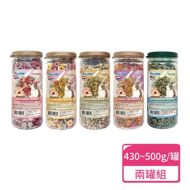 【A Star】鼠兔用磨牙營養補給食 430-500g ;兩罐組(鼠兔飼料 提摩西草 磨牙零食)