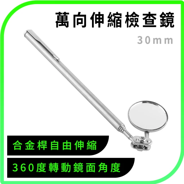 職人家 底盤維修工具 3入伸縮檢測鏡 汽車維修鏡 維修反光鏡