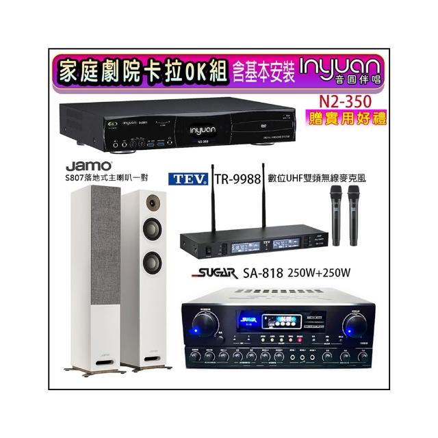 【音圓】N2-350+Sky Teana DW-1+TEV TR-9988+Jamo S807(卡拉OK點歌機4TB+擴大機+無線麥克風+喇叭)