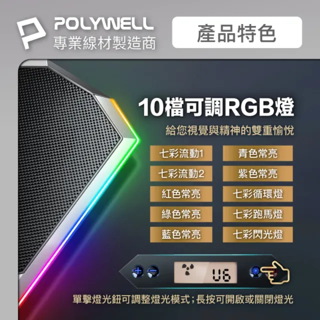 【POLYWELL】8風扇筆電散熱支架 10色RGB燈