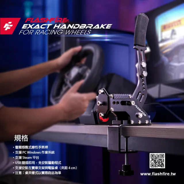 【FlashFire】HandBrake PC賽車模擬手煞車桿