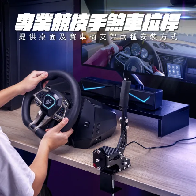 【FlashFire】HandBrake PC電競賽車模擬手煞車桿