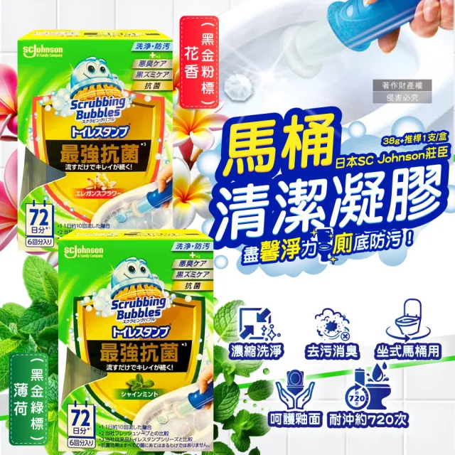 【日本SC Johnson莊臣】最強洗淨防污推桿式馬桶清潔凝膠38g+推桿1支/盒(消臭黏凍免刷洗潔廁香氛凍鑽石凝凍)