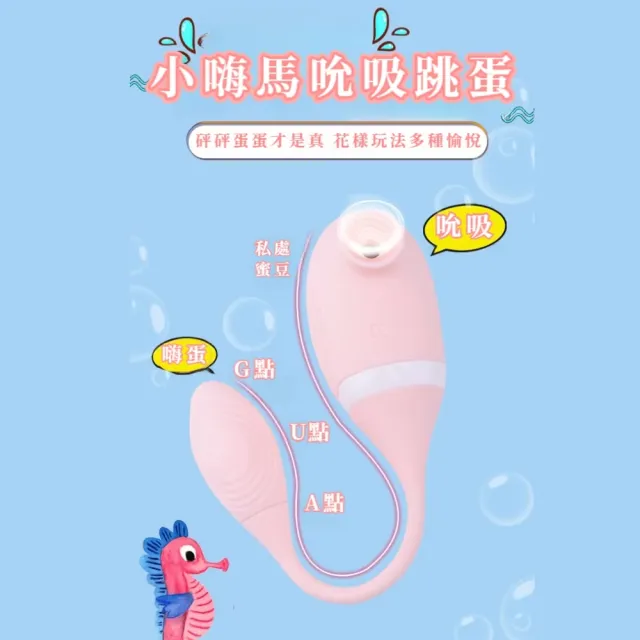 噴水小海馬 吸吮器跳蛋二合一(雙刺激 G點+陰蒂C點 10頻吸允振動 情趣按摩棒 口交器)
