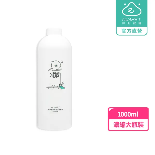 【NU4PET 陪心寵糧】地板清潔酵素1000ml(天然酵素 除臭 寵物清潔)
