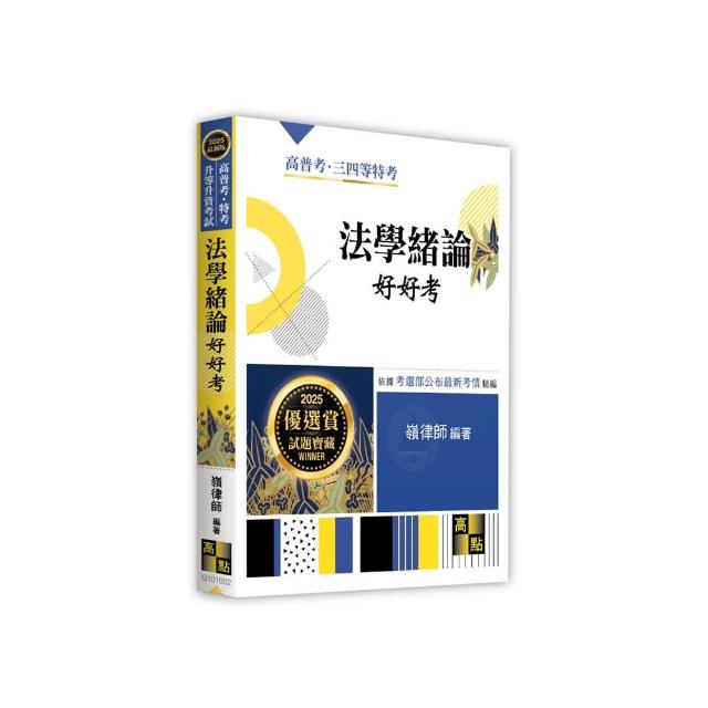 法學緒論好好考