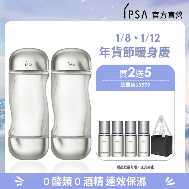 【IPSA 茵芙莎】官方直營 流金水濕敷美顏組 流金水/化妝水/保濕補水(美膚機能液200mlx2)