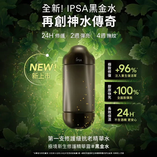 【IPSA 茵芙莎】官方直營 黑金水歸0組 抗老/精華液/化妝水(極境新生修護精華露 150ml + 修護歸0精華50ml)