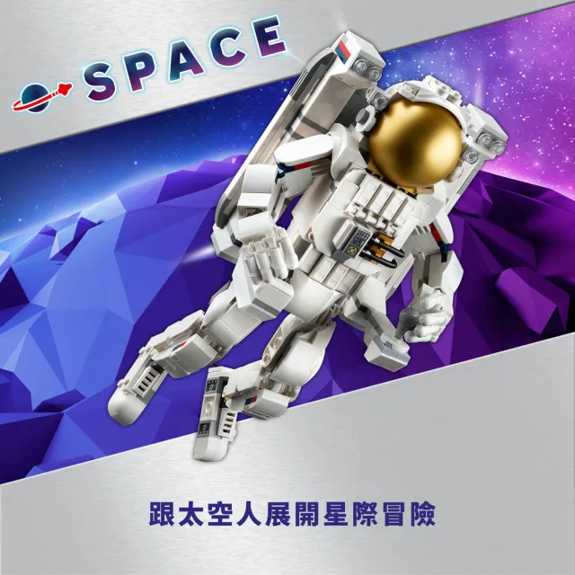 【LEGO 樂高】創意百變系列3合1 31152 太空人(DIY積木 三種組裝方式 禮物)