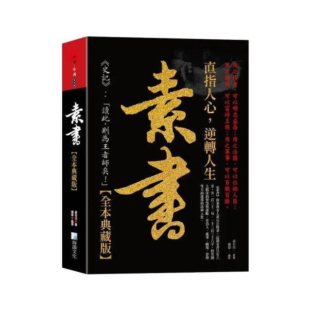 素書大全集