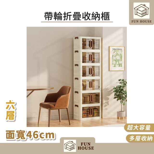 FUN HOUSE 帶輪折疊收納櫃-面寬69cm六層好評推薦