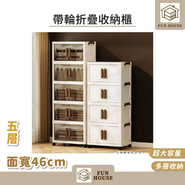FUN HOUSE 帶輪折疊收納櫃-面寬69cm六層好評推薦